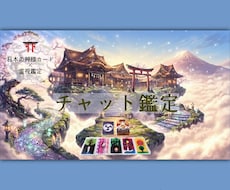リピーター様限定⛩️15分チャット鑑定します DM受付：過去2回以上購入の方限定フリーチャット鑑定です