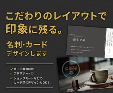 シンプルで印象に残る名刺・カードをデザインします 洗練された名刺・ショップカードで“想い”をカタチに