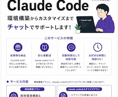 Claude Codeを専用アシスタントに育てます 初心者大歓迎！環境構築や用途に合うルール・スキルを作成します