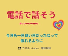 なんでも話して。寄り添い受け入れ共感します イメージ1