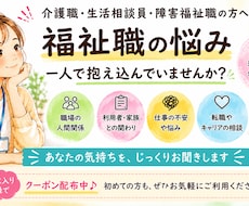 福祉職の人間関係・働き方の悩みをお聞きします イメージ1