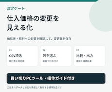 仕入価格表の比較・改定チェックを自動化します イメージ1
