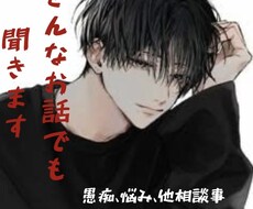 あなたの頼れる話し相手になります イメージ1