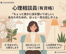 心理相談員があなたのお話をゆっくりお聴きします イメージ1