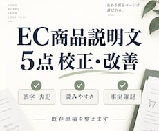 既存の商品説明文5点を読みやすく整えます イメージ1