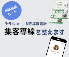 チラシ×LINE公式アカウントで申込導線を整えます LINE登録から予約・申込までの流れを整理します