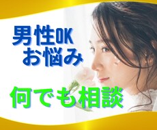 男性のお悩み☘️愚痴・雑談などお話相手になります ☘️男の心のモヤモヤ⚡性の悩み⚡愚痴⚡女性への疑問を解消！