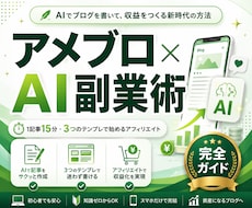 副業迷子を救うテンプレ式AIブログ術教えます テンプレ×AIで1記事15分。プロンプト付きでコピペするだけ