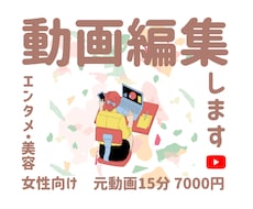 YouTube動画の編集します イメージ1