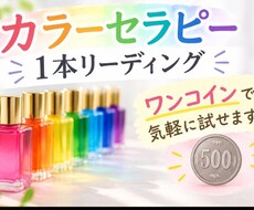 選んだ1本が今のあなたの気持ちを映します ワンコインで気軽に試せるカラーセラピー
