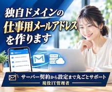 独自ドメインの仕事用メールアドレスを作ります イメージ1