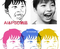 顔写真をグラフィカルに！単色ベクトルデータ変換ます イメージ1
