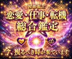 恋愛・仕事・転機を霊視鑑定します イメージ1