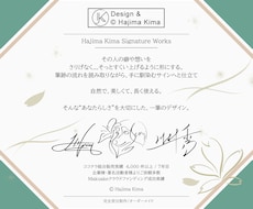 品のある【アナタだけ】のオリジナルサイン考えます ︎【唯一無二︎】個人も企業も対応可「印象に残る」署名をご提案