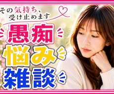 愚痴/悩み/雑談⭐︎心の断捨離、お手伝いします しっかり聞いて、癒しボイスであなたをサポートします。