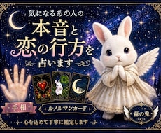 手相・ルノルマンであの人の本音と未来を占います イメージ1
