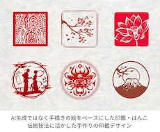手描きの絵と紋様をベースにした印鑑をデザインします イメージ1