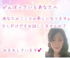 ハスキーボイスで愚痴や悩みをお聞きし癒します イメージ1