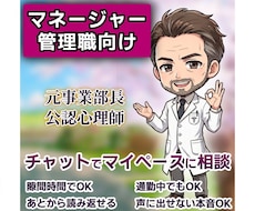 チャット☘元事業部長が管理職の辛さを受け止めます イメージ1