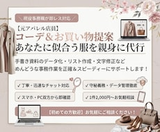 元セレクト販売員あなたのため似合う服選び提案します イメージ1