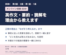 英検®の英作文・要約・読解を60分で指導します イメージ1