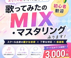 歌ってみたのMIX・マスタリングを承ります イメージ1