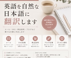 英語を自然な日本語に翻訳します イメージ1