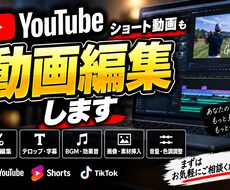 YouTube・ショート動画を編集します イメージ1