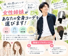 服選びが苦手な男性の全身コーデを選びます イメージ1