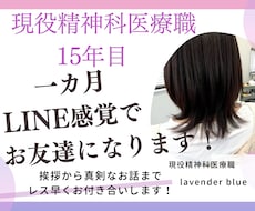 現役精神科医療職が1か月LINE感覚でお話しします 一カ月やりとり無制限！LINE感覚であなたと繋がります！