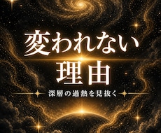 変わりたいのに動けない真の原因と抜け道を霊視します