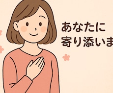 どんなお悩みも聞きます イメージ1