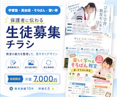 学習塾・教室の生徒募集チラシデザインを作成します 保護者に伝わる構成をご提案｜原稿整理・素材選定もお任せ