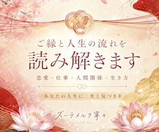 ご縁と人生の流れを読み解く総合鑑定いたします あなたの人生の流れと本当のテーマを読み解きます✨