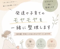 発達や子育てのモヤモヤを一緒に整理します イメージ1