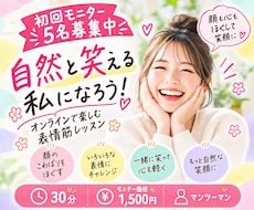 変顔しながら顔も心もほぐす笑顔レッスン♡します イメージ1