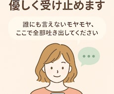 心に寄り添う～愚痴・悩み・チャットで聞きます イメージ1
