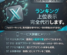 Xのランキングサイトで上位表示させます 今まで見ていない人に見られるために