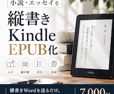 文章を3日で縦書きKindle EPUBにします イメージ1