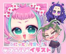 ぷにっと！可愛いデフォルメイラスト描きます イメージ1