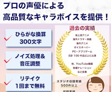 現役プロの女性声優による高品質なCVをご提供します イメージ1