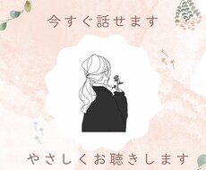 どんなお話しでもお聴きします
