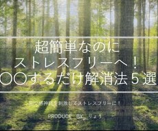 〇〇するだけで簡単にストレスを発散できます 趣味に時間を使って、ストレス発散？それ、一昔前の発散法ですよ