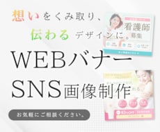 想いをくみ取り伝わるバナーを3000円で制作します イメージ1