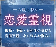 霊視鑑定｜恋愛・復縁、心の滞りを視ます イメージ1