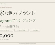 農家地方ブランドの物語Instagram設計します イメージ1