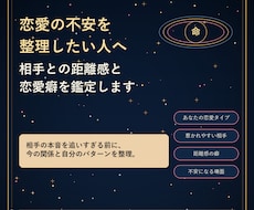 恋愛の不安と相手との距離感を鑑定します 相手を追う前に恋愛癖を整理します