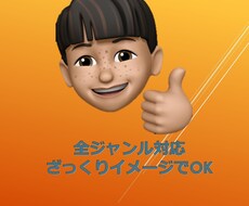 全ジャンル対応　格安にて　曲　おつくりいたします イメージ1