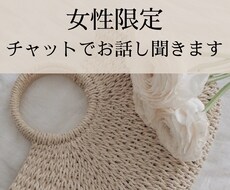 女性限定）障害当事者がチャットでお話お聞きします 〜将来・仕事・生き方等のモヤモヤをゆっくり傾聴〜