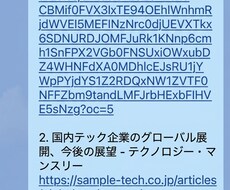 LINEでニュース自動配信Bot作ります イメージ1